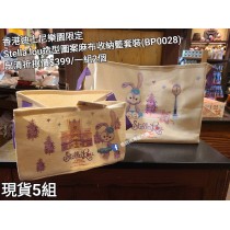 (出清) 香港迪士尼樂園限定 Stella lou 造型圖案麻布收納籃套裝 (BP0028)